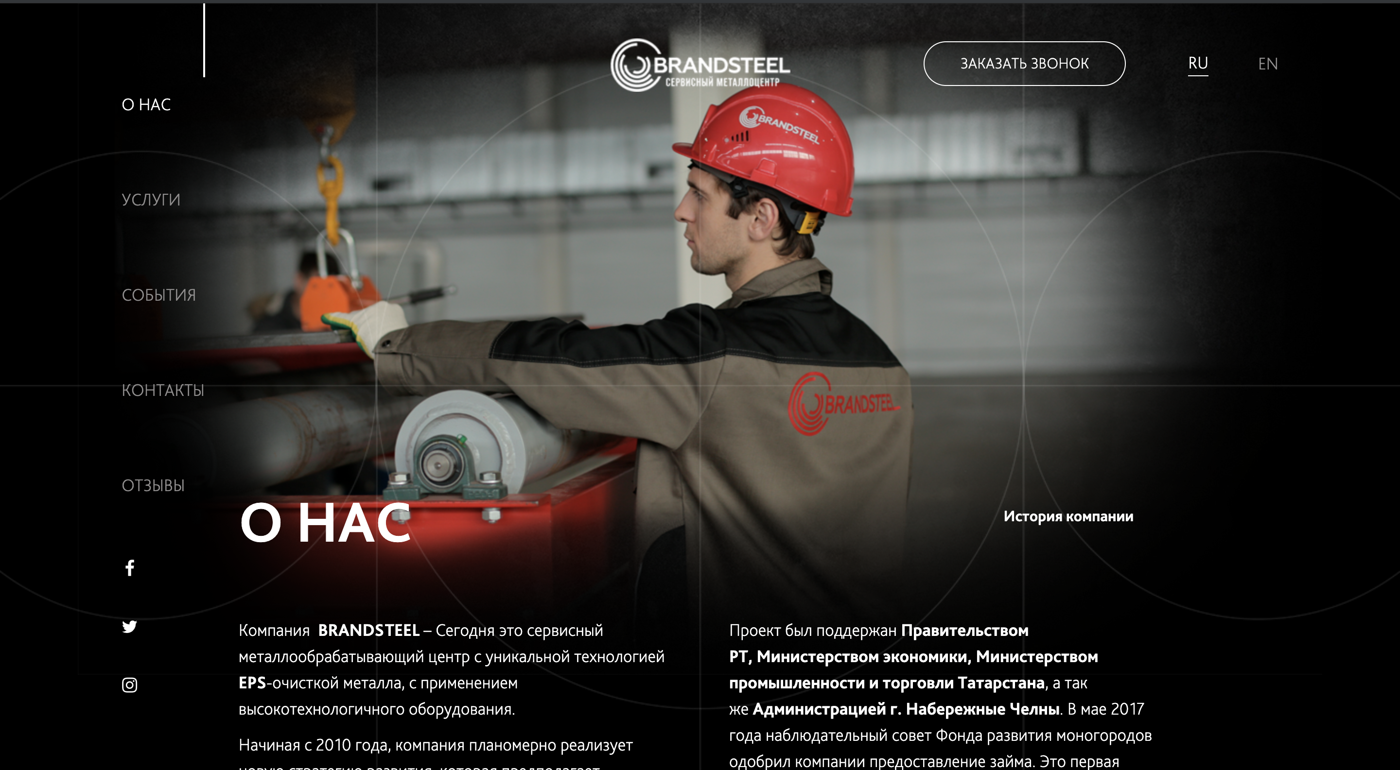 фирменный сайт компании для торговой марки brandsteel